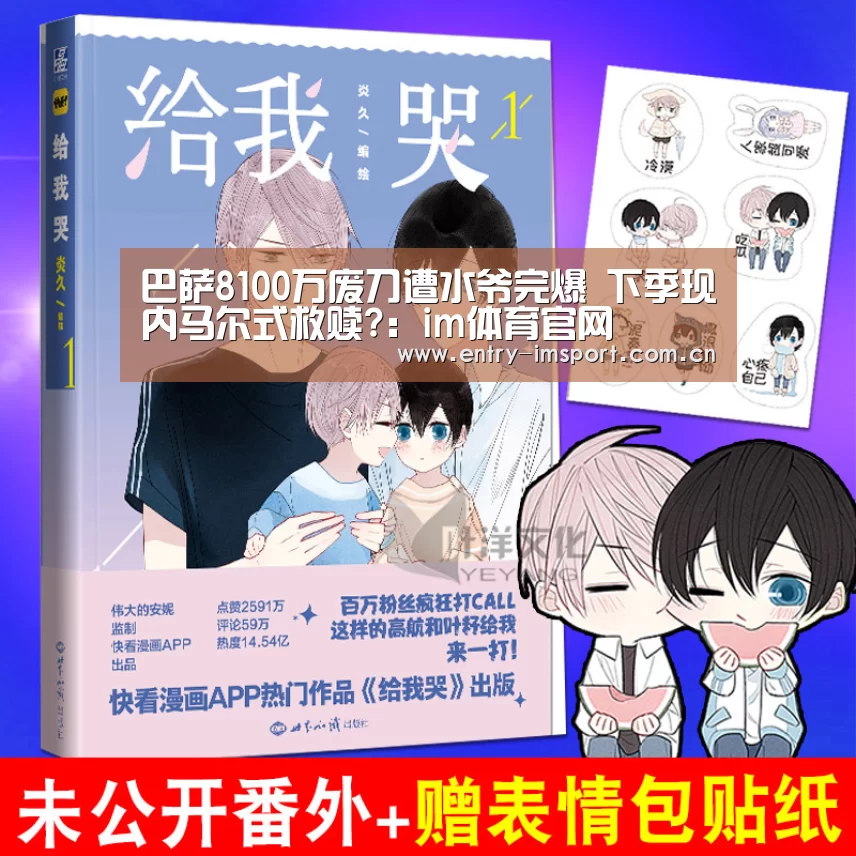 巴萨8100万废刀遭水爷完爆 下季现内马尔式救赎?:im体育官网(图2) im体育投注