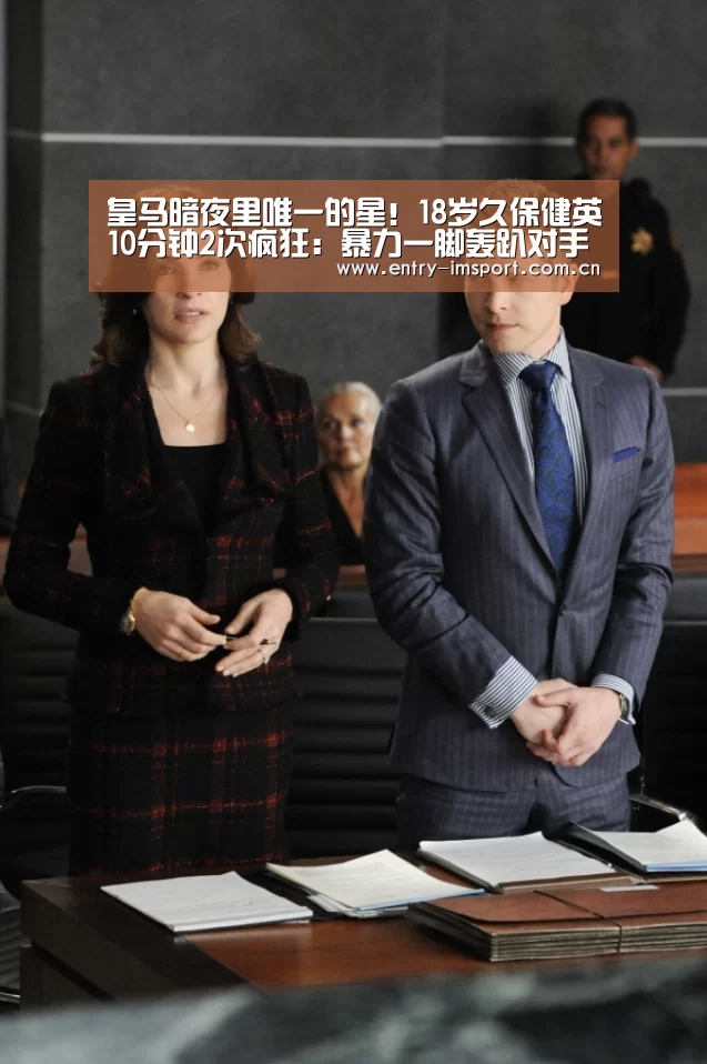 皇马暗夜里唯一的星!18岁久保健英10分钟2次疯狂:暴力一脚轰趴对手【im赛事】(图2) im体育投注