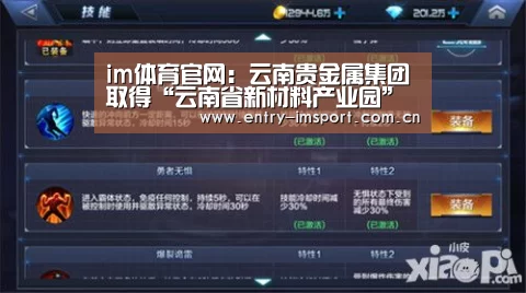 im体育官网:云南贵金属集团取得“云南省新材料产业园”项目用地(图2) im赛事