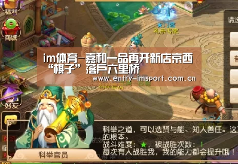 im体育-嘉和一品再开新店京西“棋子”落户六里桥(图1) im体育投注